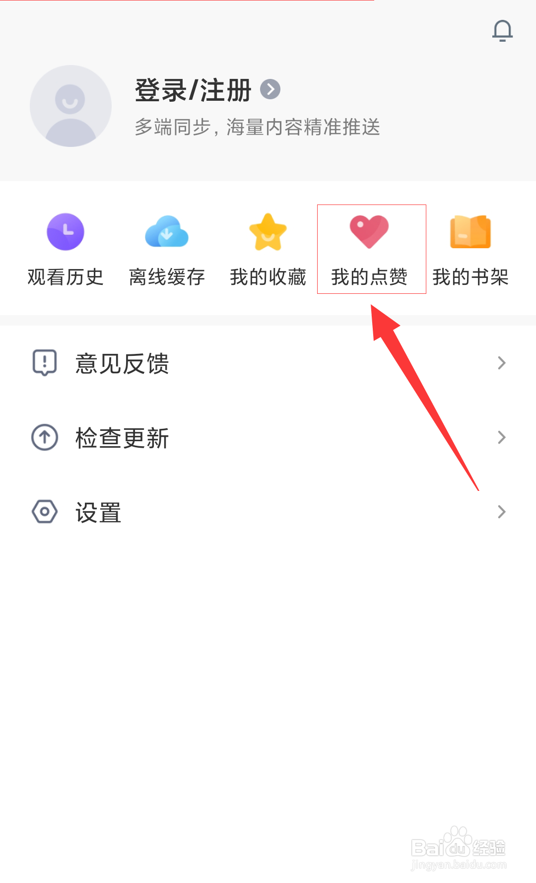 影视大全怎么查看自己点赞的视频
