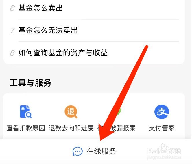 支付宝如何联系在线客服