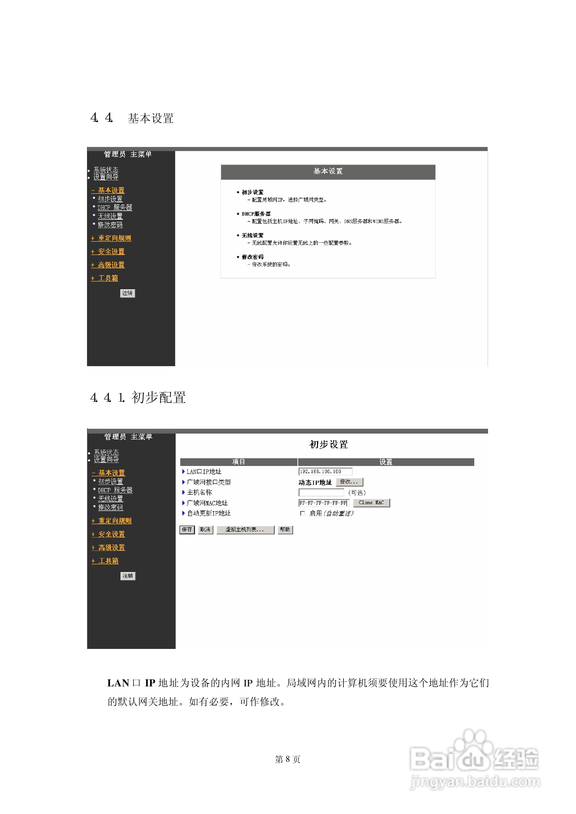 AboveCable 高级无线路由器ACRT2010-11用户手册:[2]
