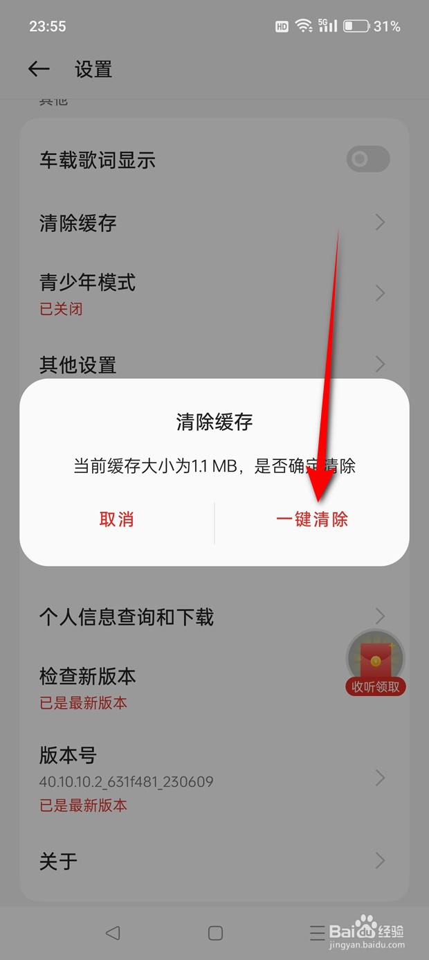 怎么一键清空一加手机音乐本地缓存数据