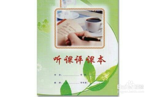 怎样评价一堂课