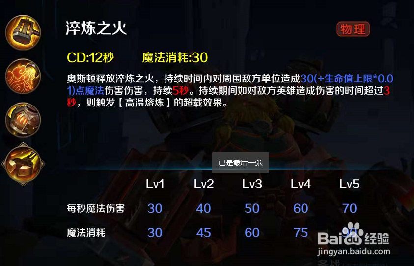 小米超神中奥斯顿应该如何成就超神之路