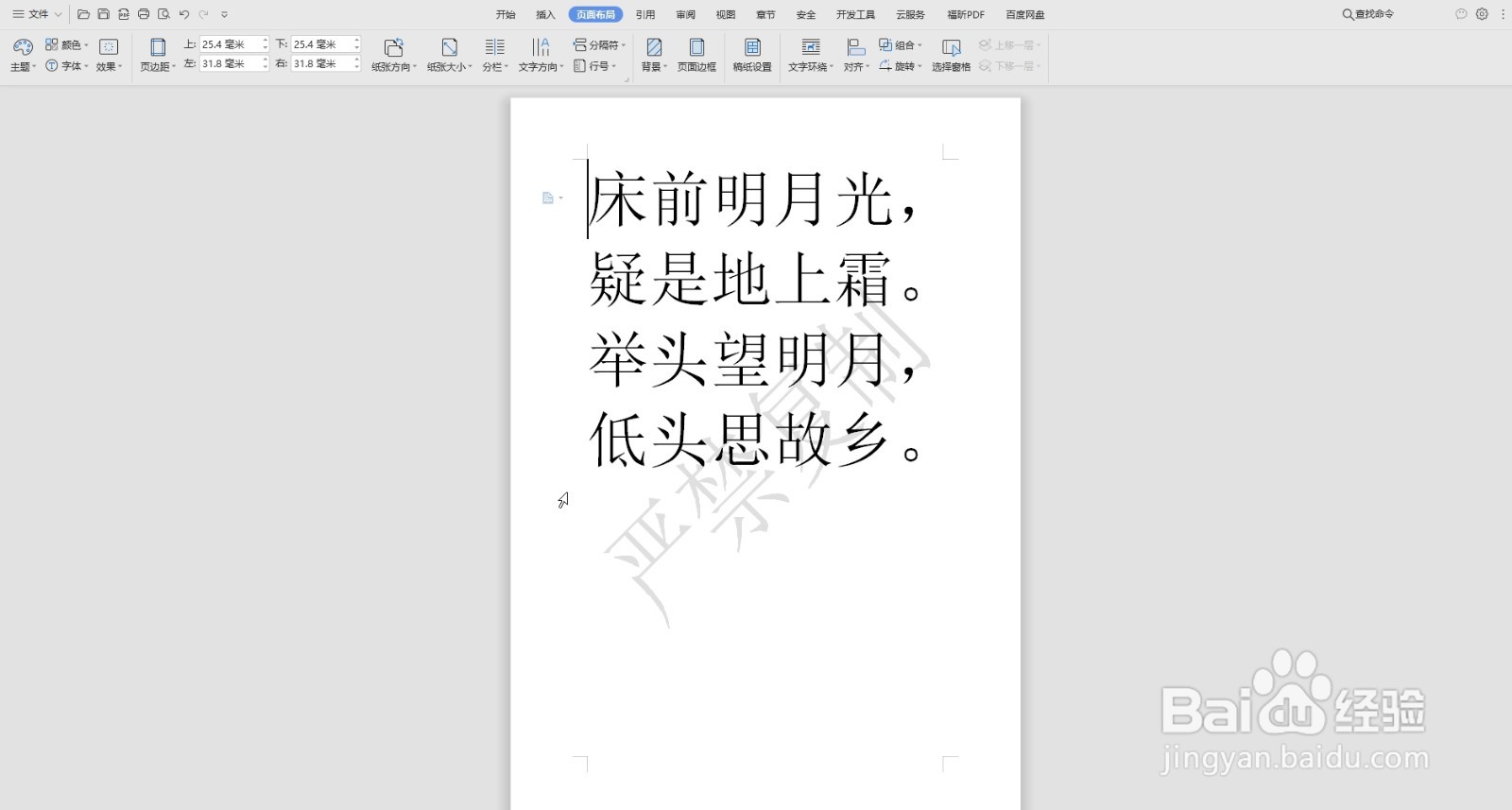 WPS文档添加水印的方法
