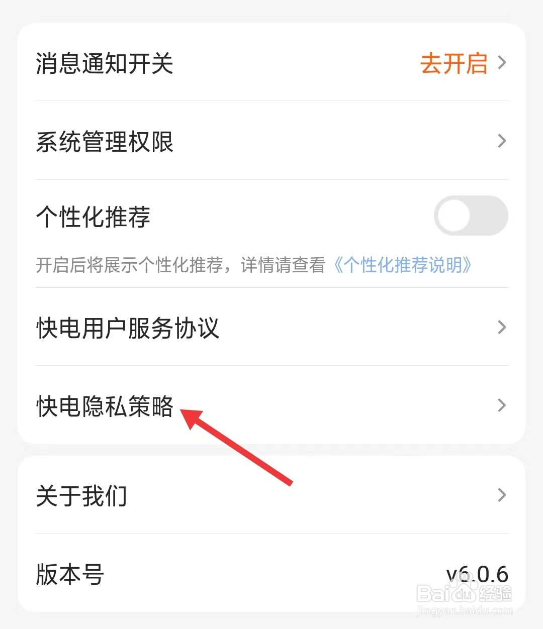 快电app如何查看隐私策略
