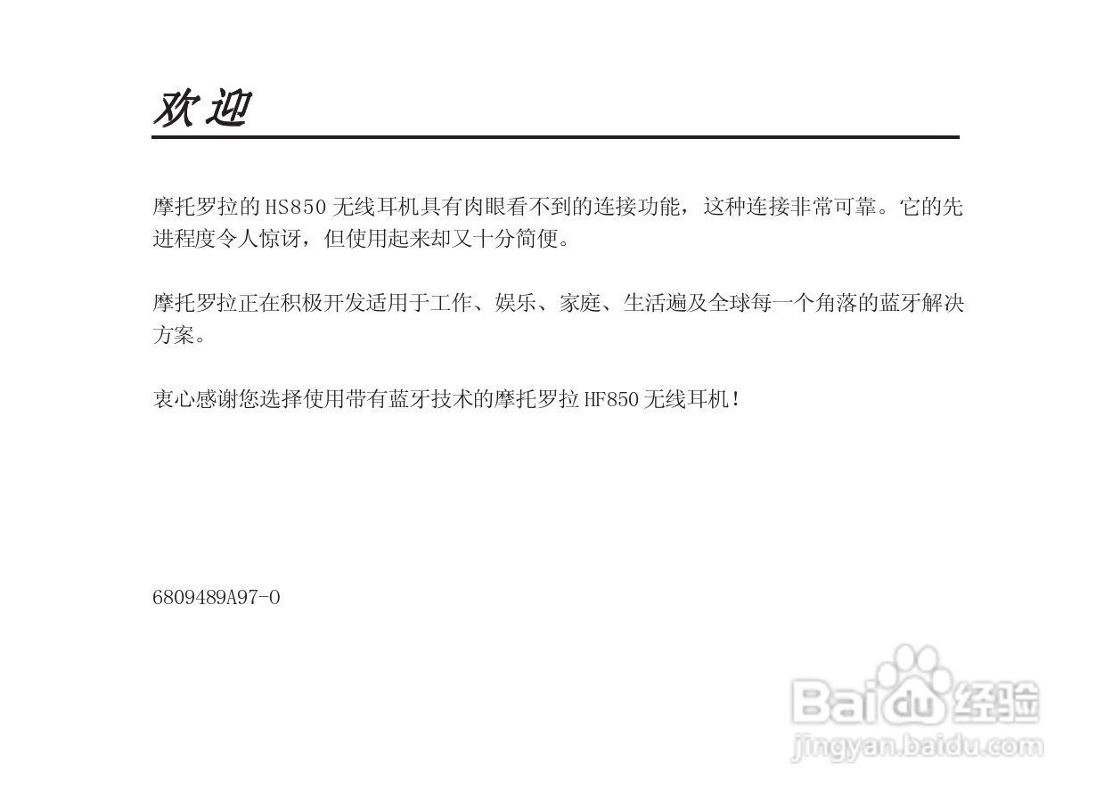 摩托罗拉HS850蓝牙耳机使用说明书:[1]