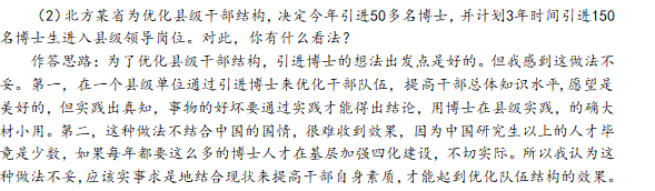 国家电网面试综合分析题的答题技巧