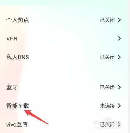 vivo手机怎么设置车载模式