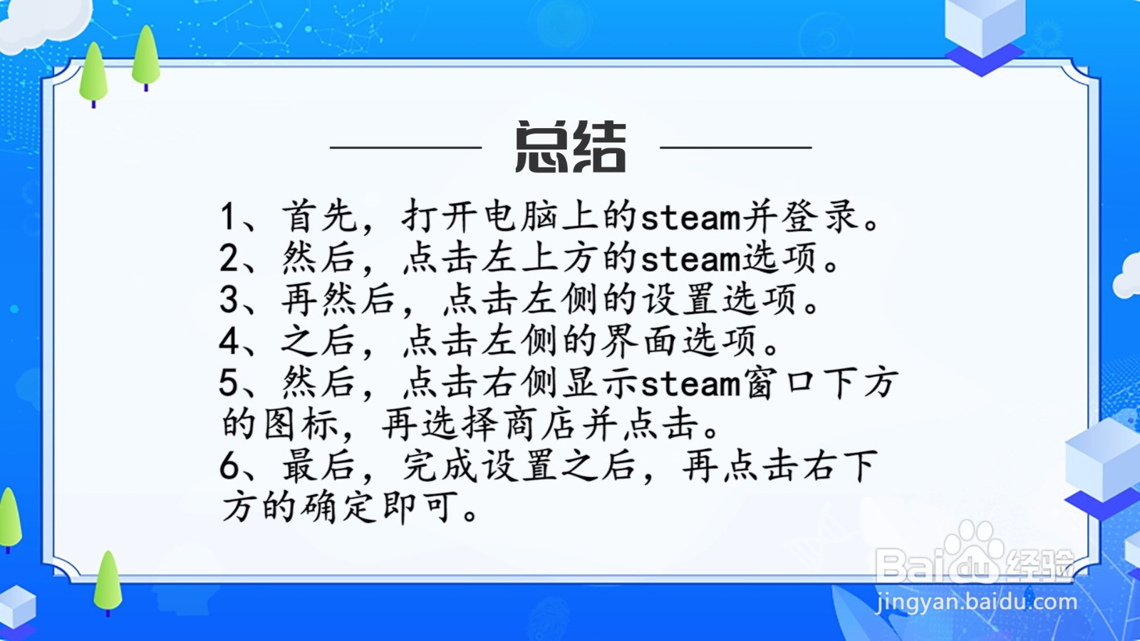 steam怎么在打开后就显示商店页面？