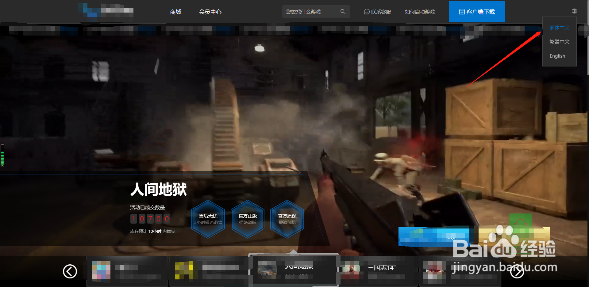 人间地狱怎么设置中文