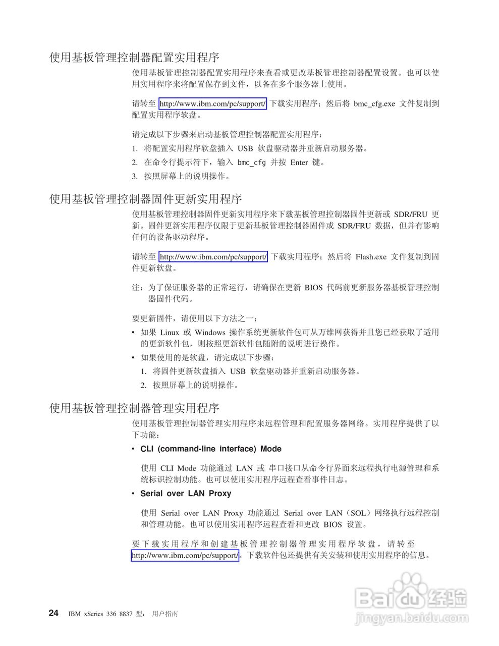 IBM xSeries 336 8837 型服务器说明书:[4]