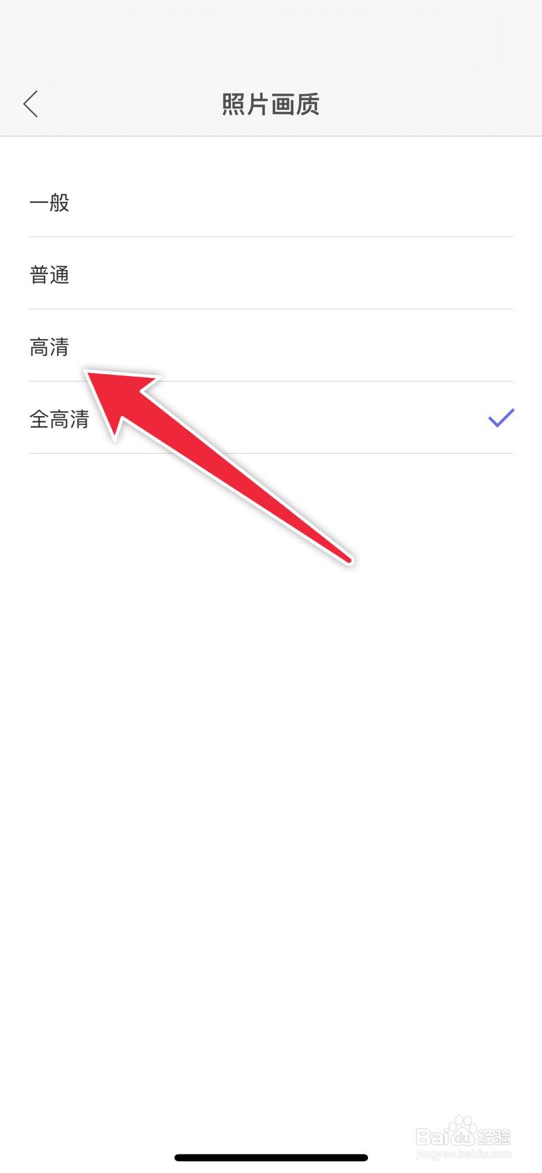 咔哒如何修改为照片为高清画质