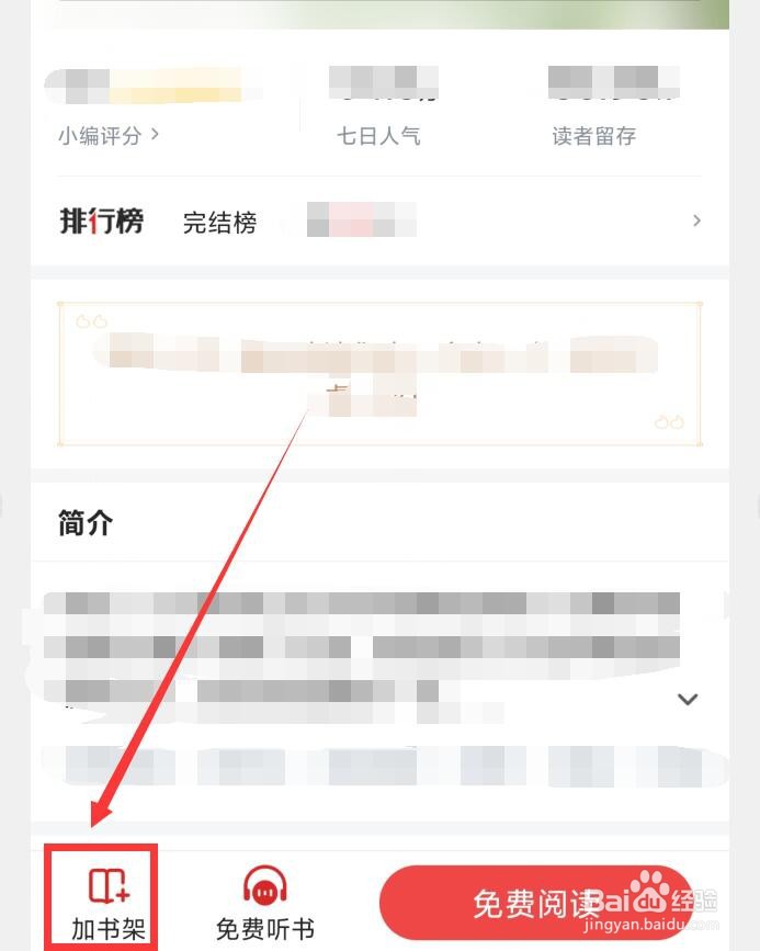 如何在追书神器APP中把书籍放入书架