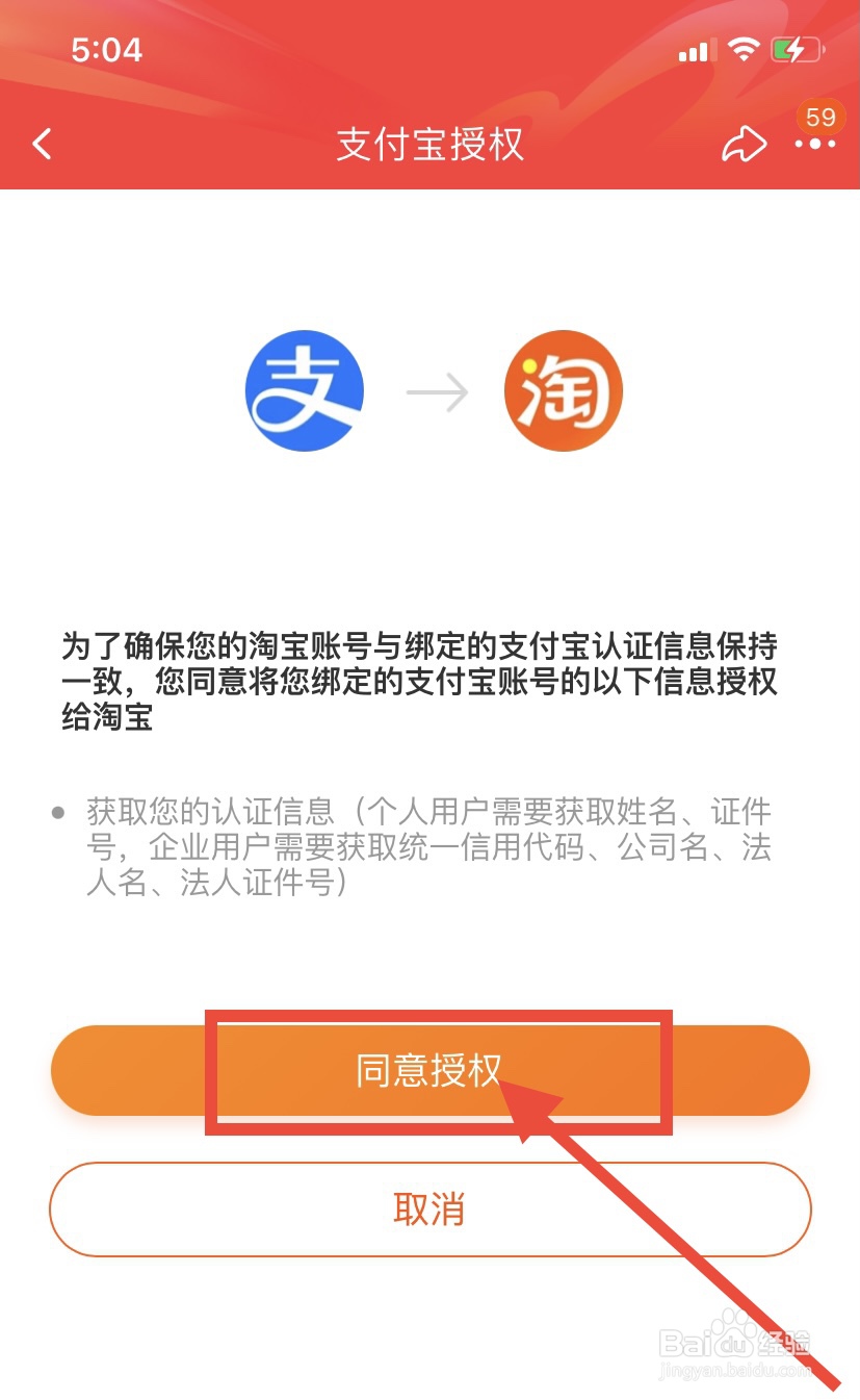 淘宝怎么进行实名认证