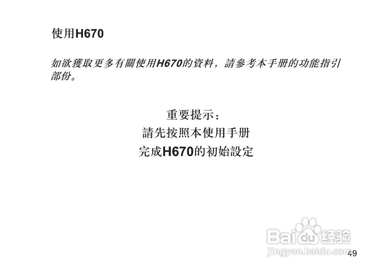 摩托罗拉H670蓝牙耳机使用说明书:[6]