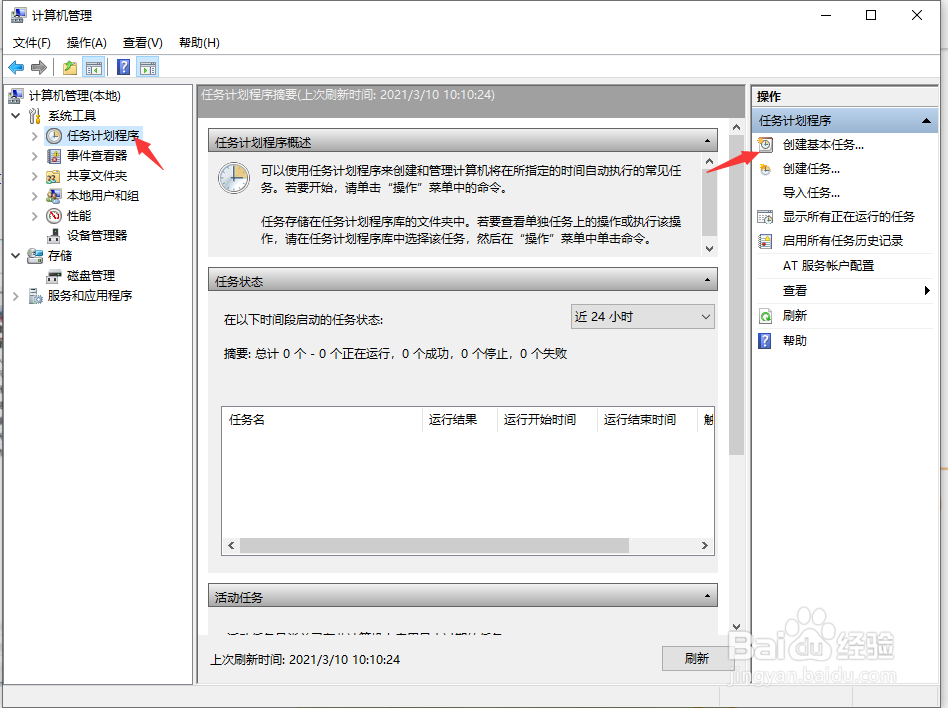 Win10电脑怎么设置定时关机？