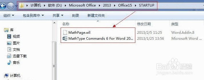 Word 2013中如何调用公式编辑器
