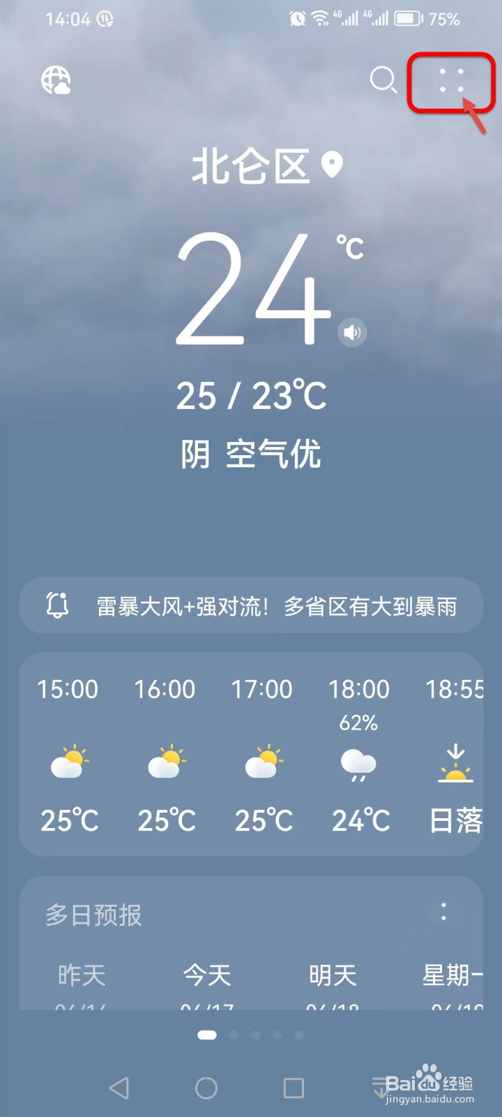 如何快速查看全国各地天气