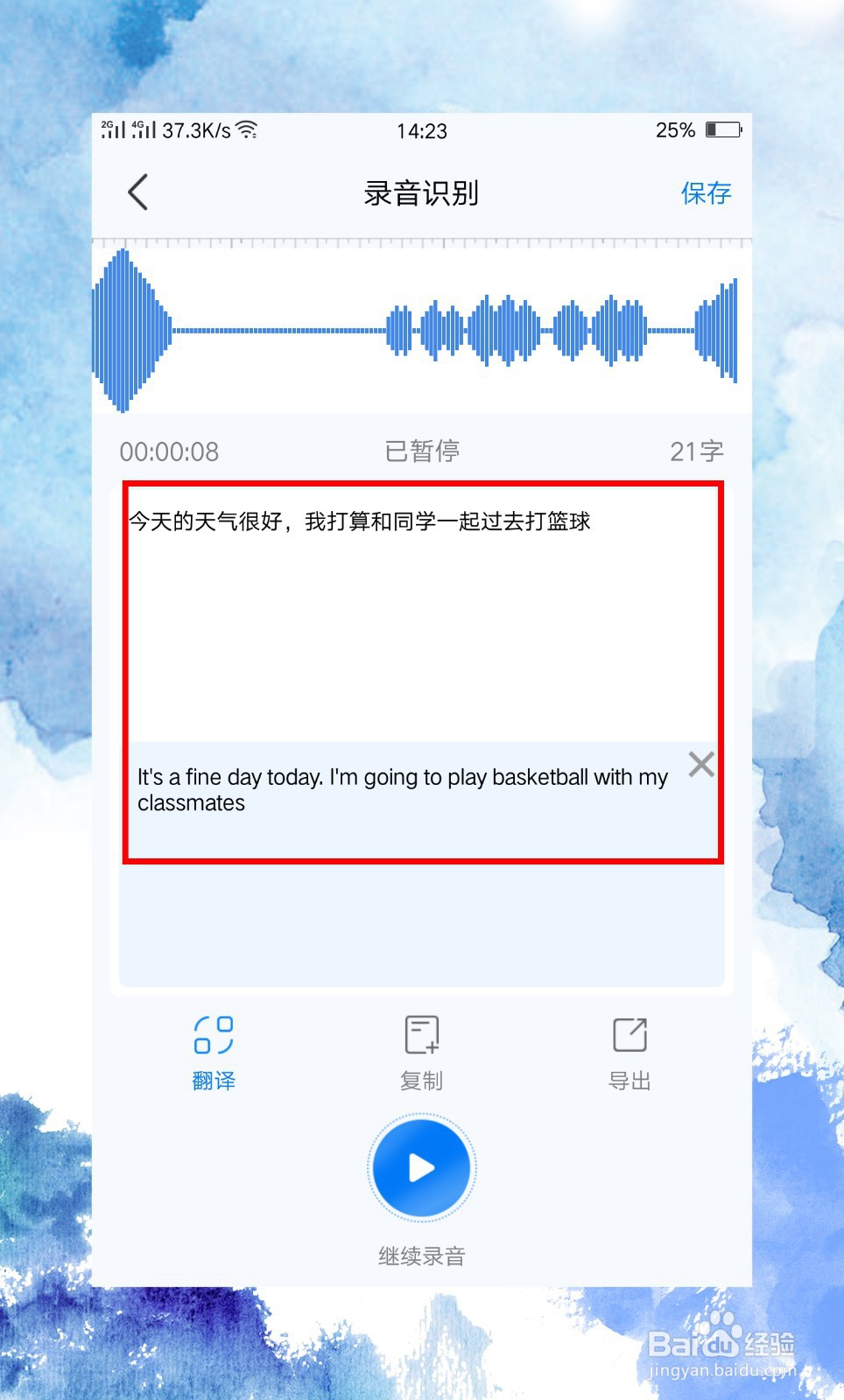 手机语音转文字怎么做语音转文字在线操作
