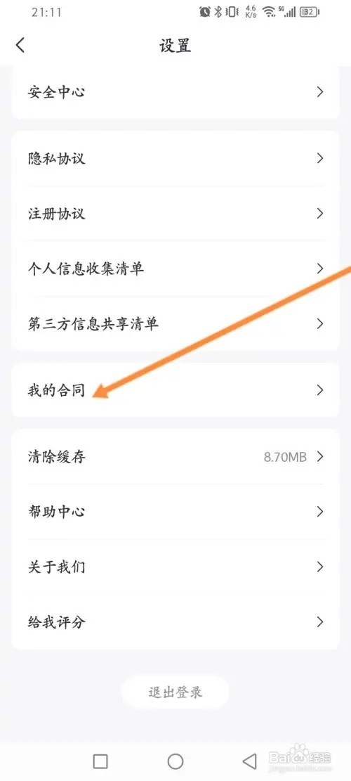 好分期APP在哪里查看个人的贷款合同