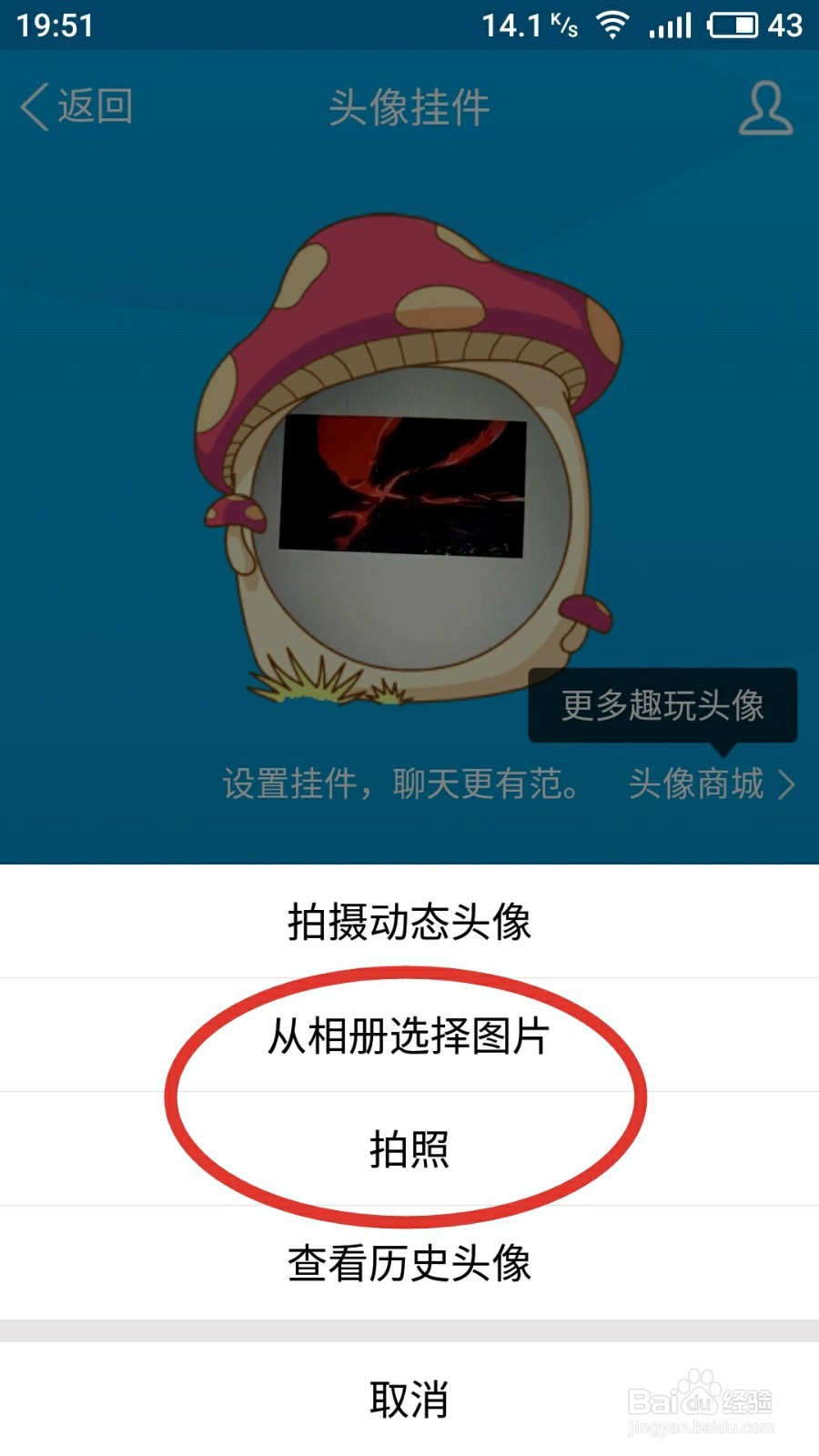 怎样简单更换QQ头像