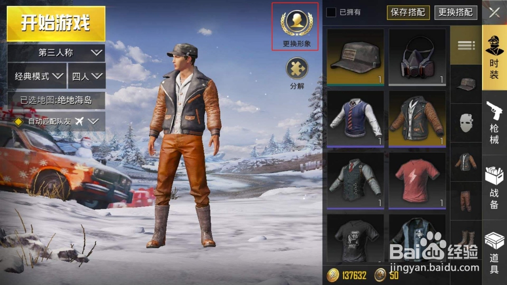 绝地求生刺激战场,如何更换游戏人物性别和形象