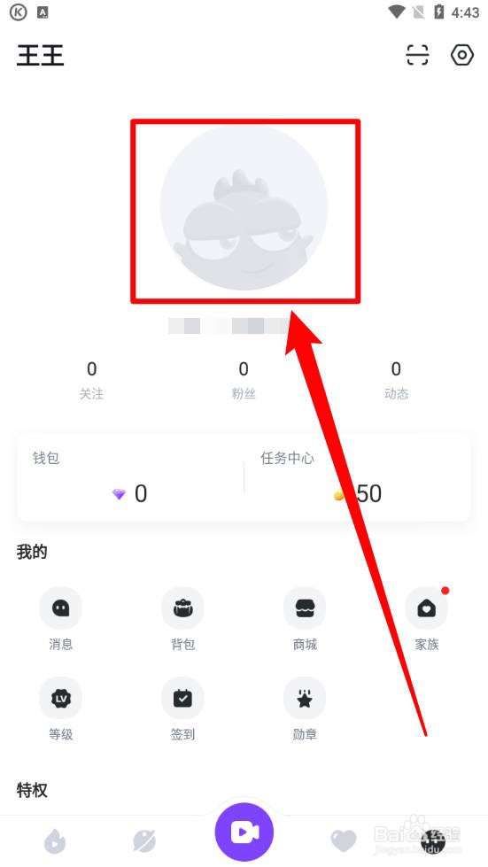 Up直播如何修改昵称