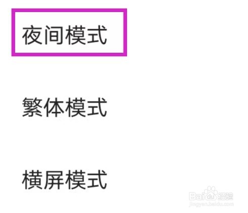 连城读书如何查看夜间模式