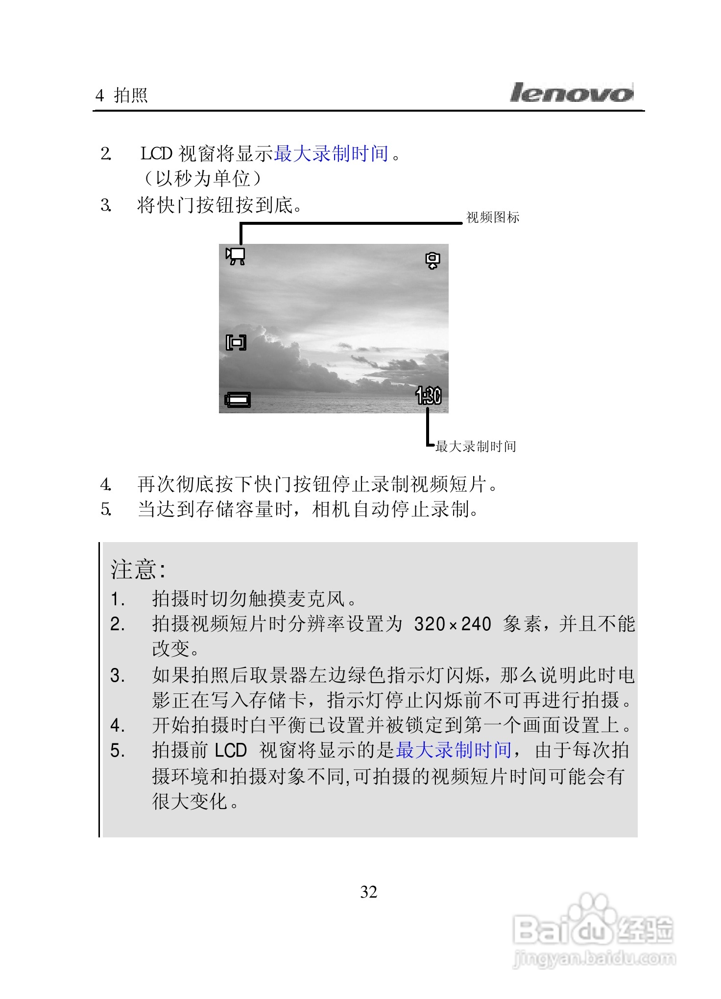 lenovo联想数码相机V300说明书:[4]