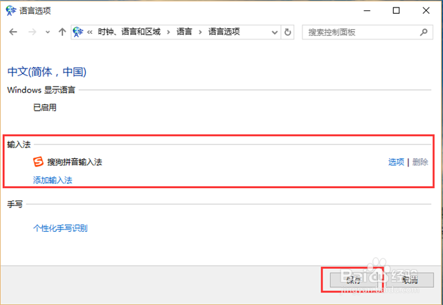 如何删除微软拼音输入法