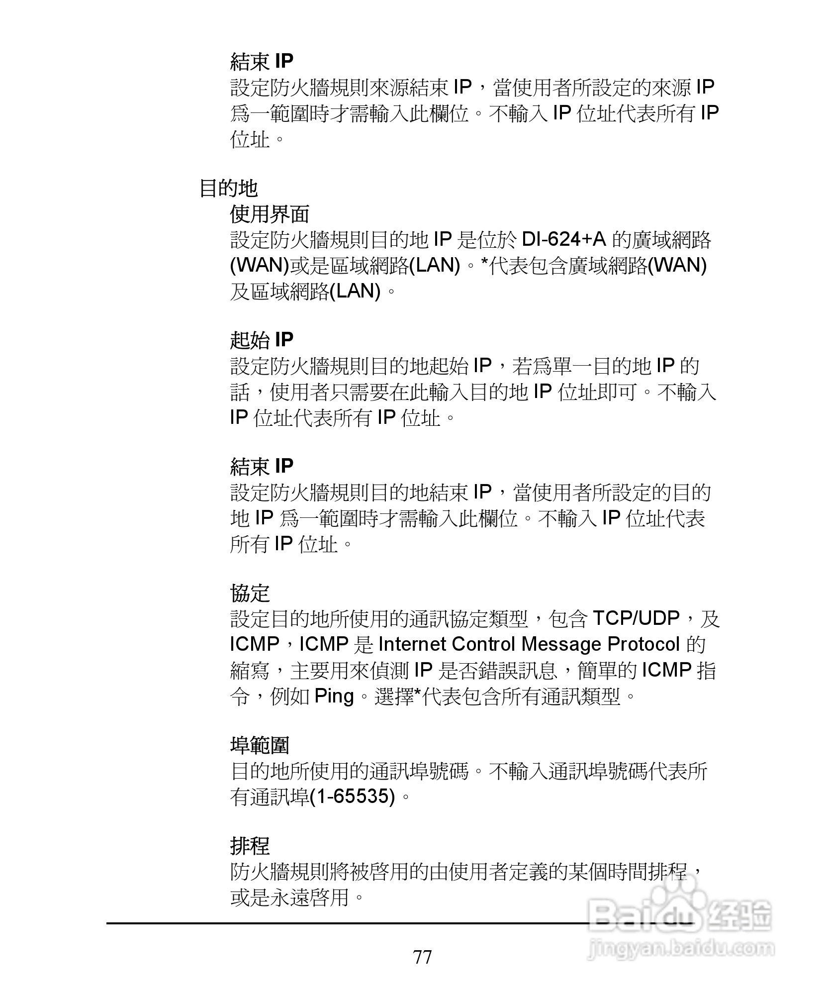 D-Link DI-624+A无线宽频由器安装说明书:[8]