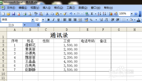 Excel2003格式菜单栏边框