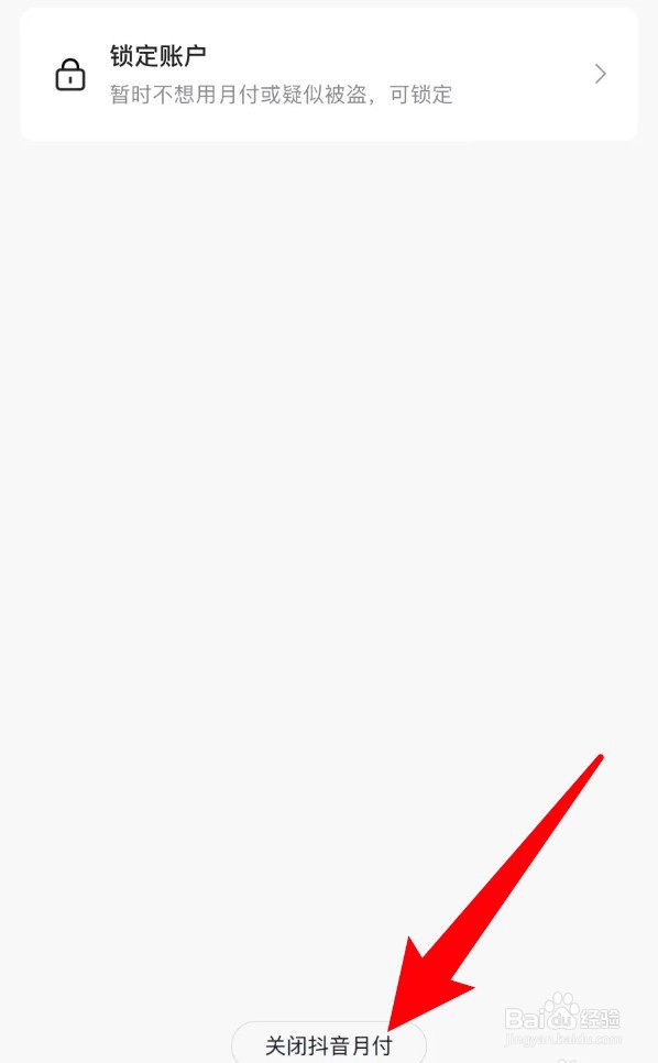怎么关闭抖音月付功能