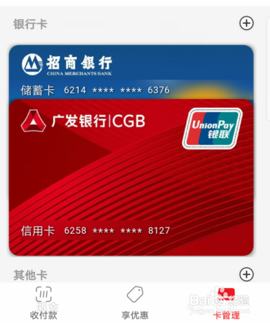 云闪付怎么解绑银行卡 在哪里解绑