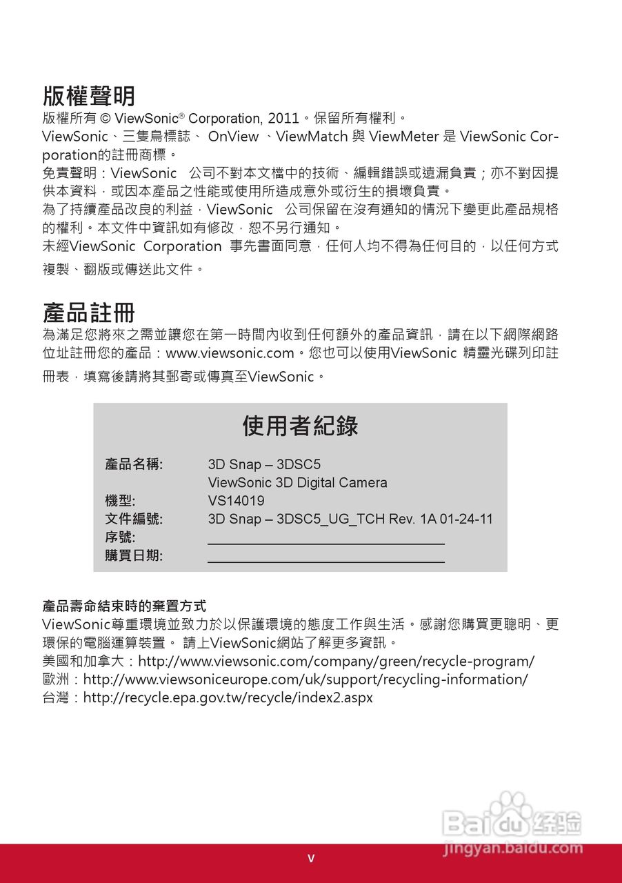 ViewSonic优派3DSC5照相机说明书:[1]