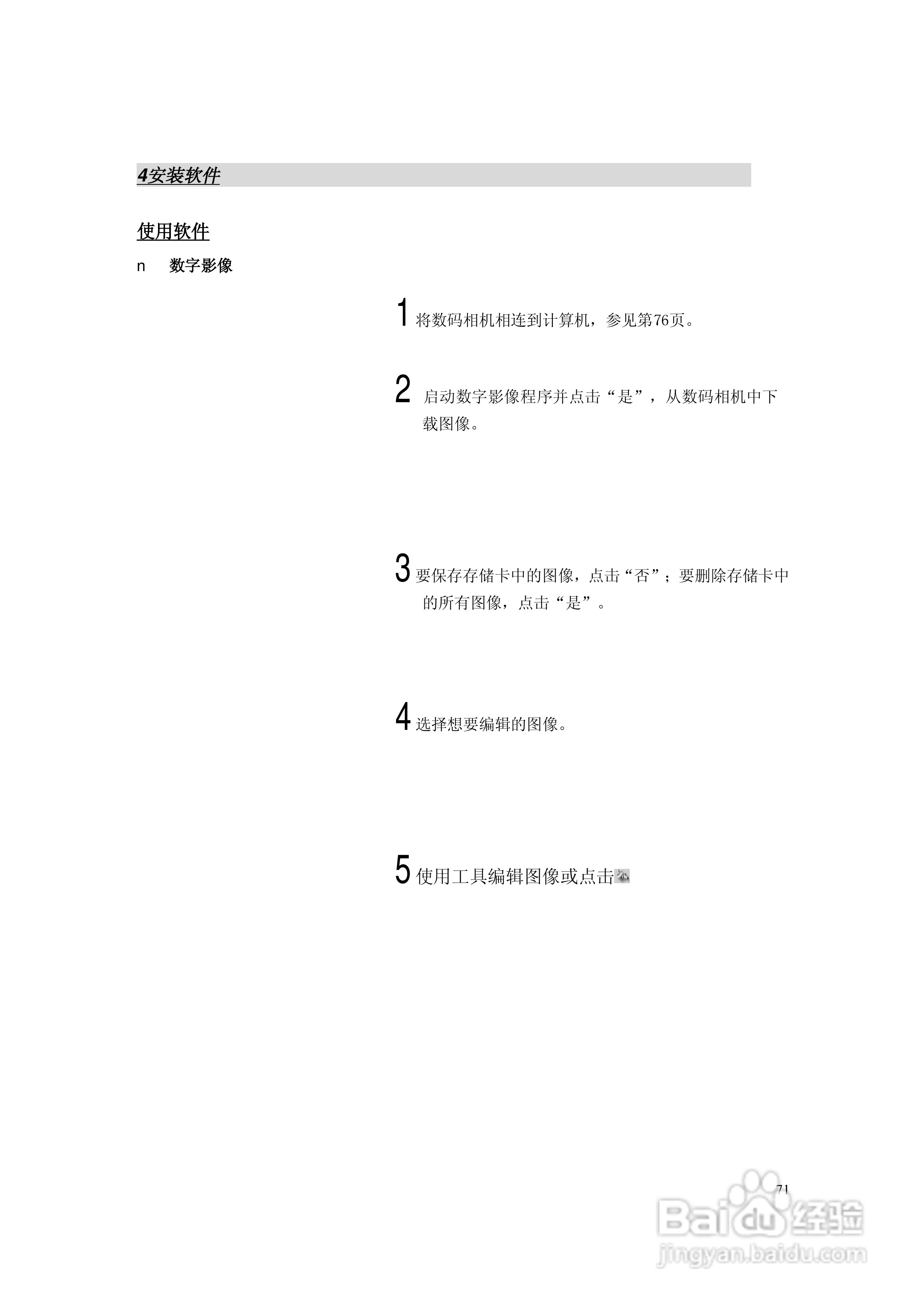 lenovo联想数码相机V50说明书:[8]