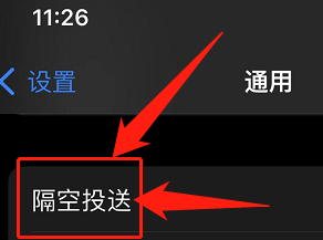 苹果手机如何设置隔空投送