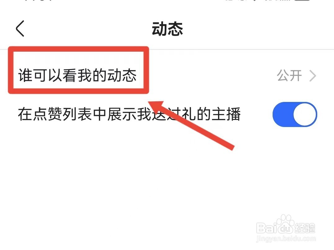 如何将快手设置为私密帐号