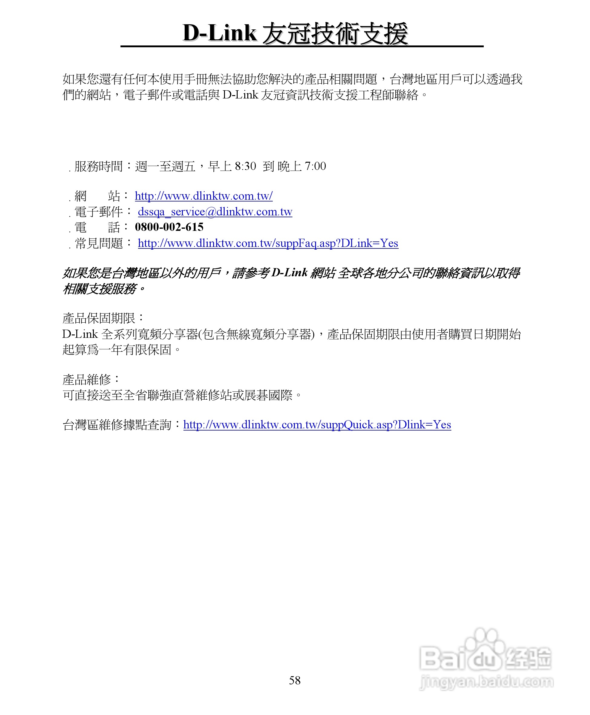 D-Link DGL-4300无线宽频路由器安装说明书:[6]