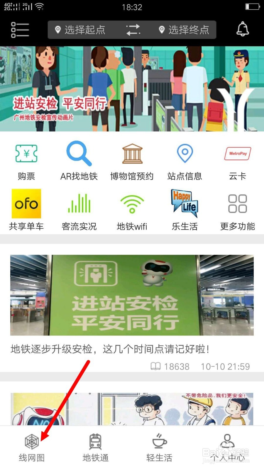 广州地铁APP如何买票取票退票