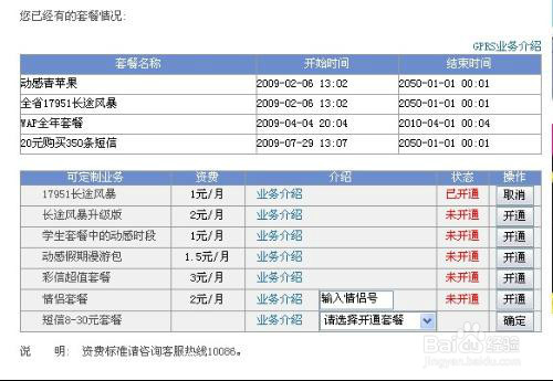 中国移动怎么取消套餐