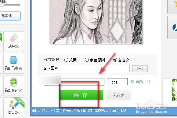 把照片变成素描的软件