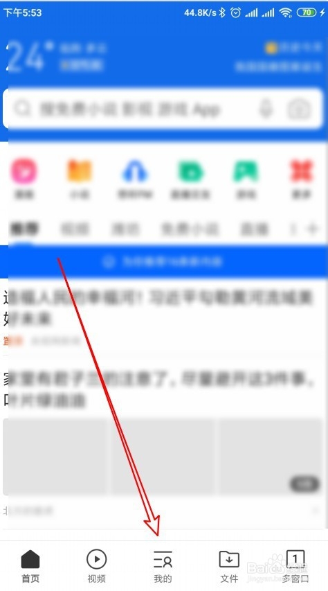 手机QQ浏览器怎么拦截广告