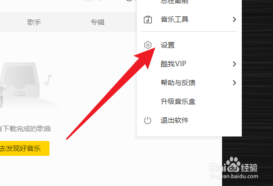 酷我音乐怎么开启歌手写真