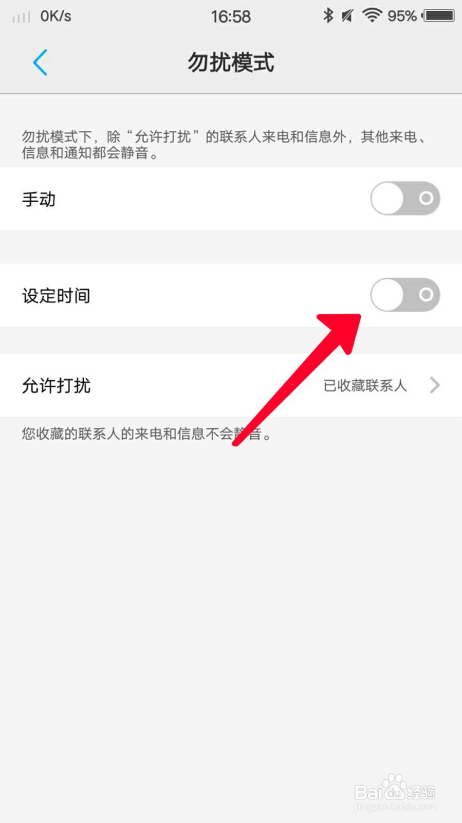 如何给vivo Y67L勿扰模式设定时间