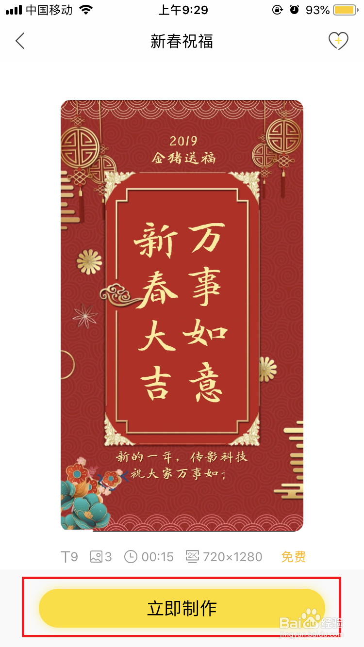 如何制作朋友圈拜年小视频？