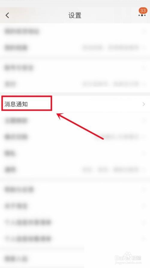 淘宝怎么关闭淘宝乐园消息通知