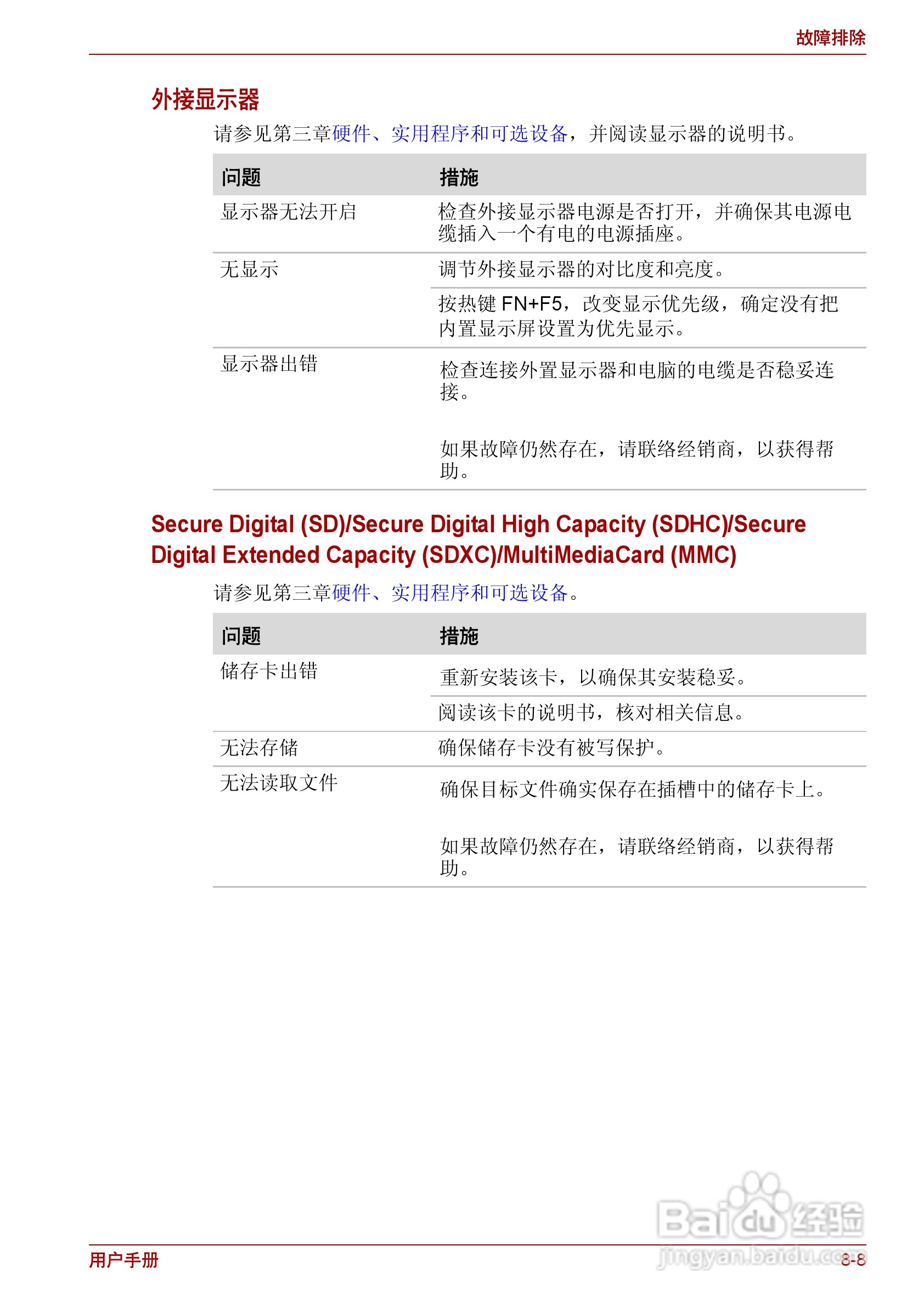 东芝Satellite C600D笔记本电脑使用说明书:[13]