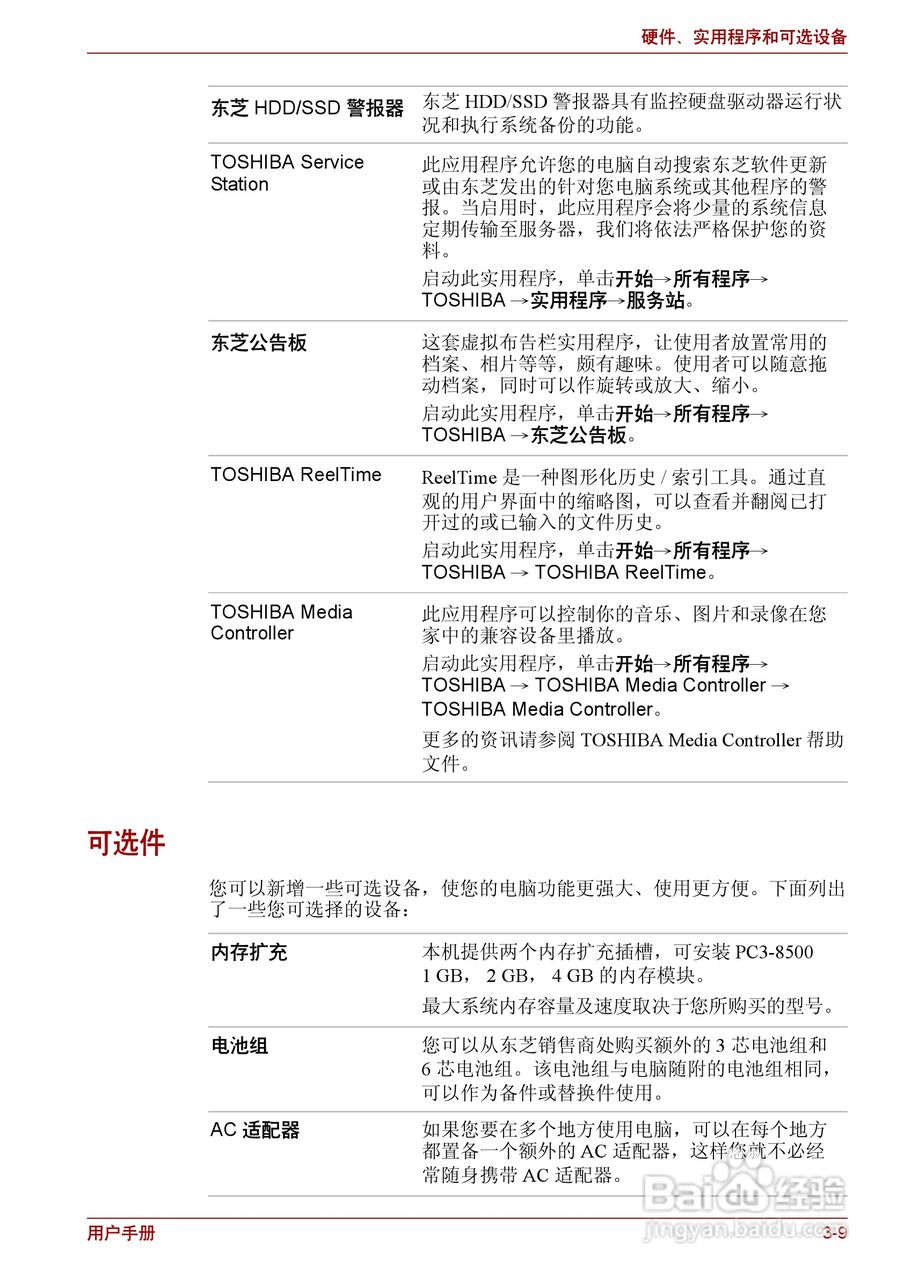 东芝Satellite C600D笔记本电脑使用说明书:[6]