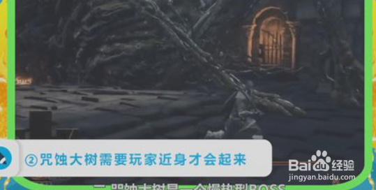 黑暗之魂3咒蚀大树BOSS打法技巧