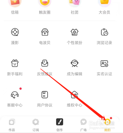 安卓版触漫如何提交维权信息